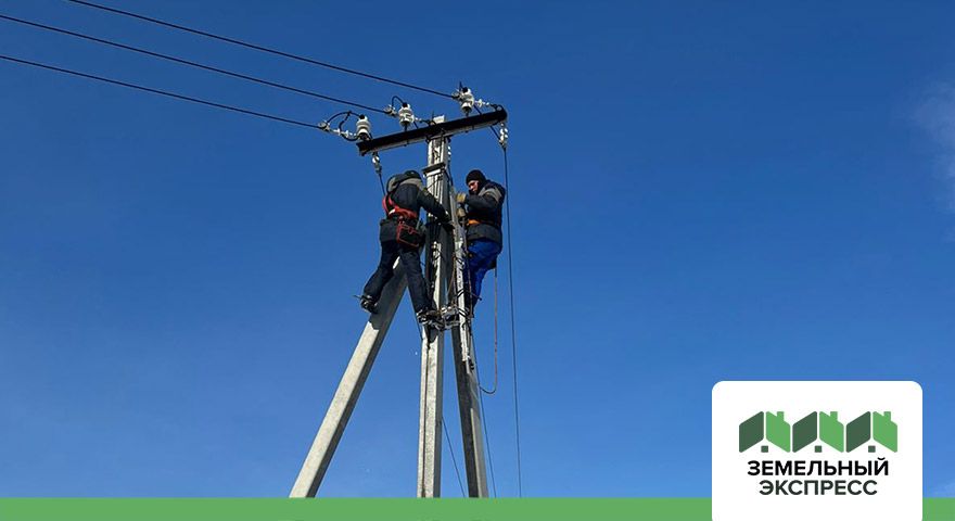 Электрификация поселка "Земляничная поляна"