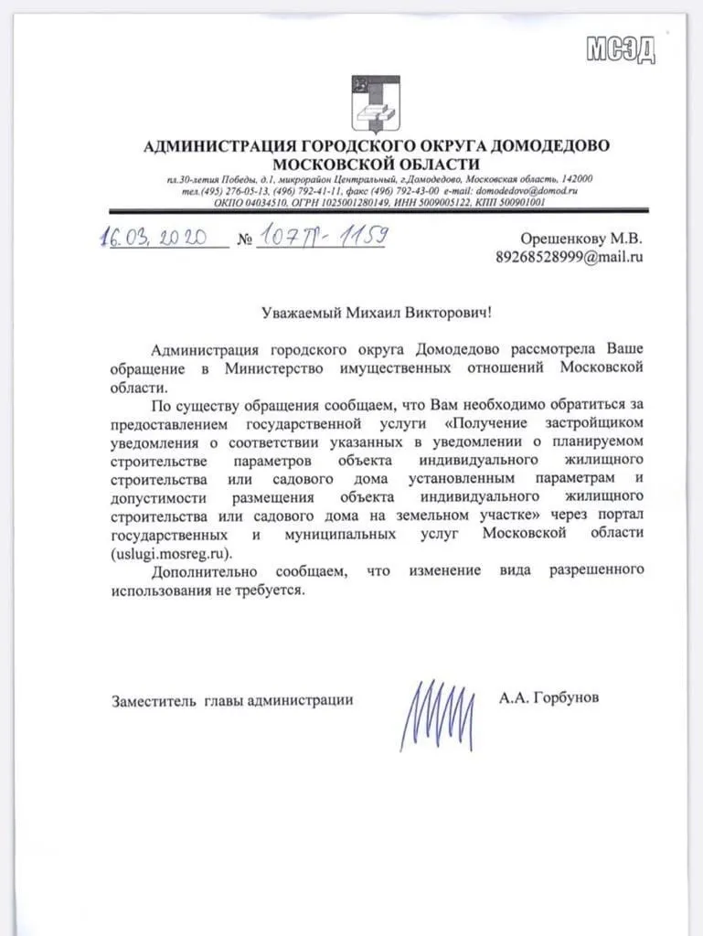 Разрешение на строительство в поселке Шишкино-2