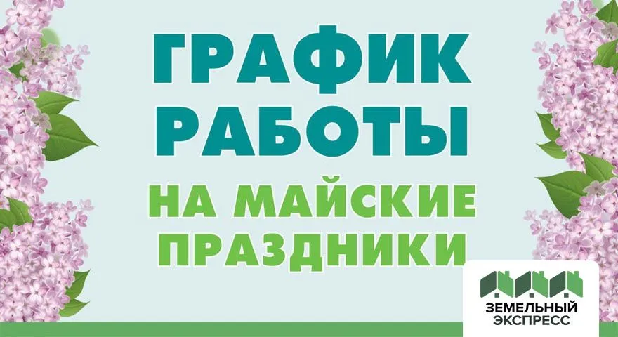 График работы на праздники