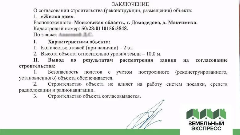 Согласование Росавиации