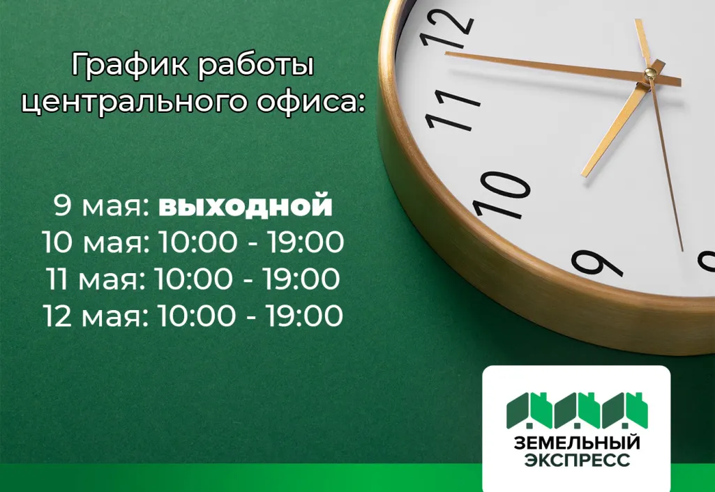 Режим работы центрального офиса
