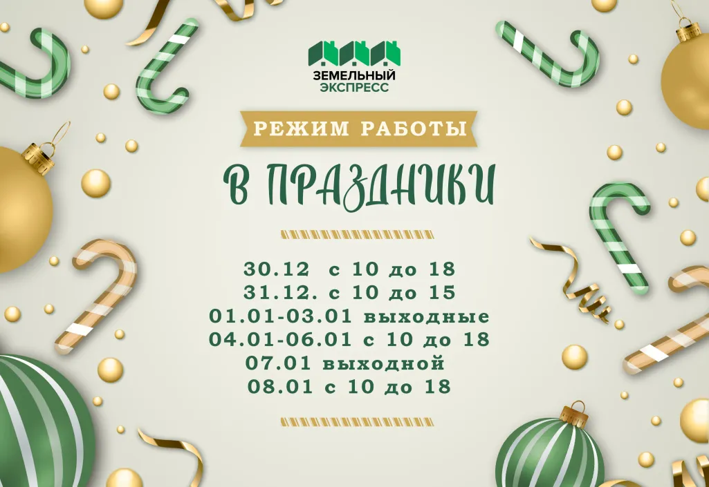 График работы офиса в Новогодние праздники