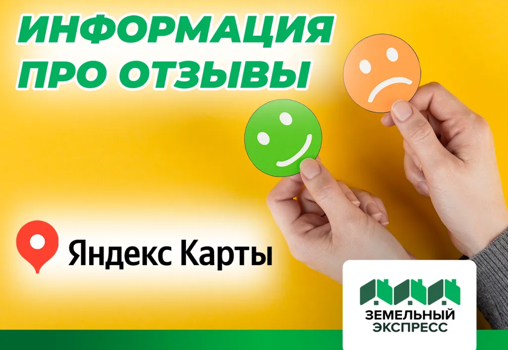 Отзывы на Яндекс.Картах