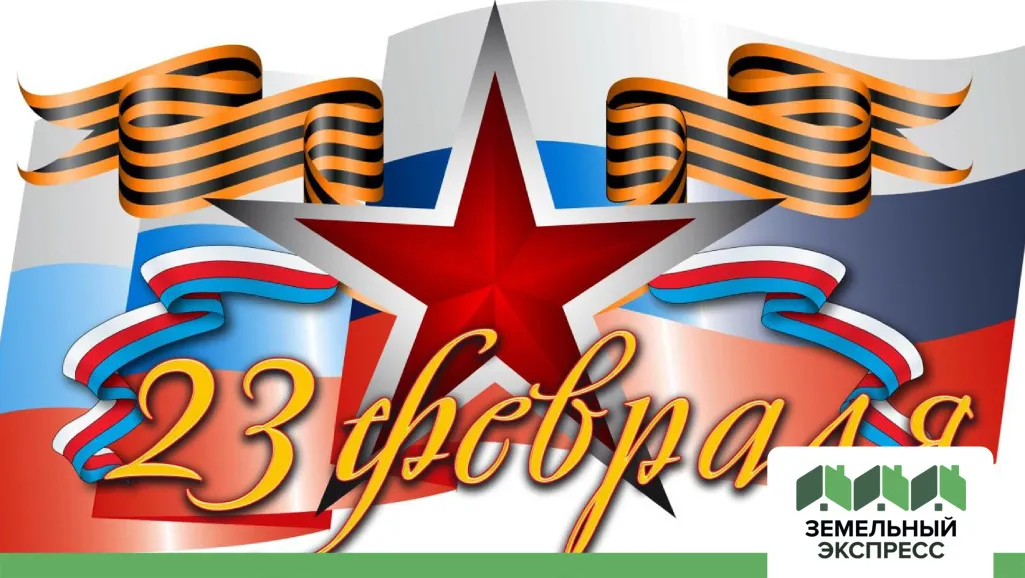 График работы офиса на 23.02.2018