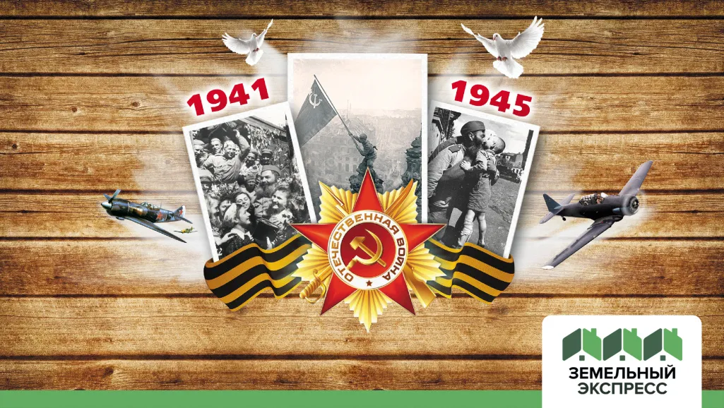 Сегодня 9 мая - День Победы!