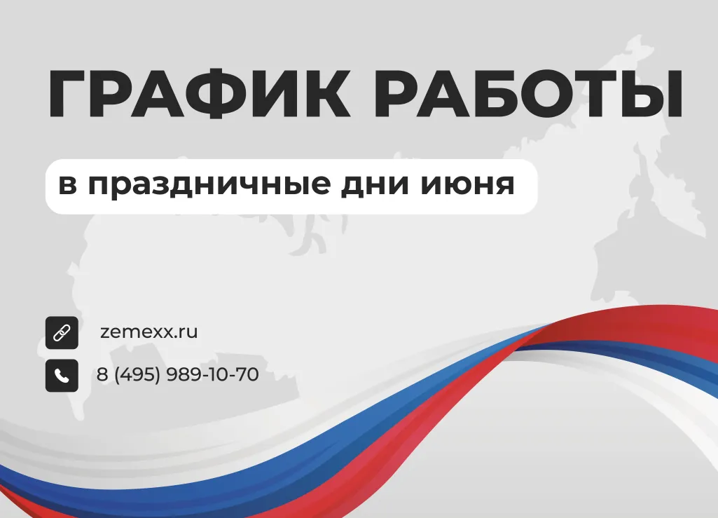 График работы в июньские праздники