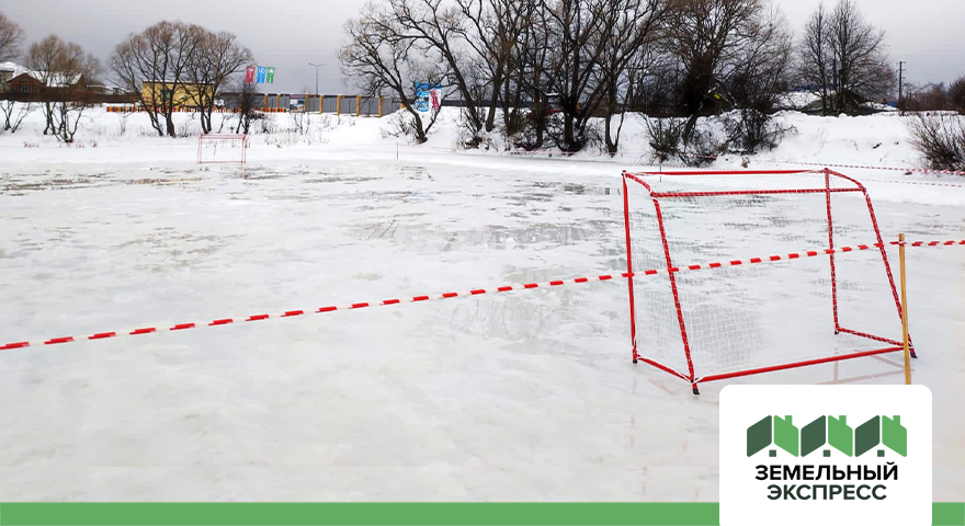 Хоккейная площадка в поселке "Карамель"