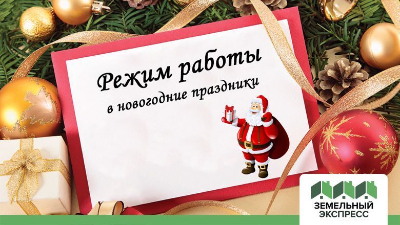 График работы