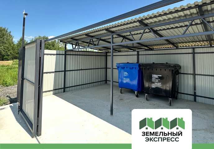 В поселке "Карамель-2﻿" введена в эксплуатацию контейнерная площадка для сбора мусора.