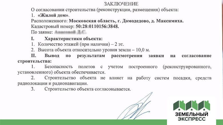 Согласование Росавиации