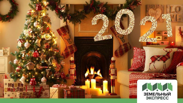 Поздравляем с наступающим Новым годом!