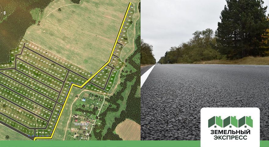 Организация асфальтированной дороги в поселке "Минаево ИЖС"