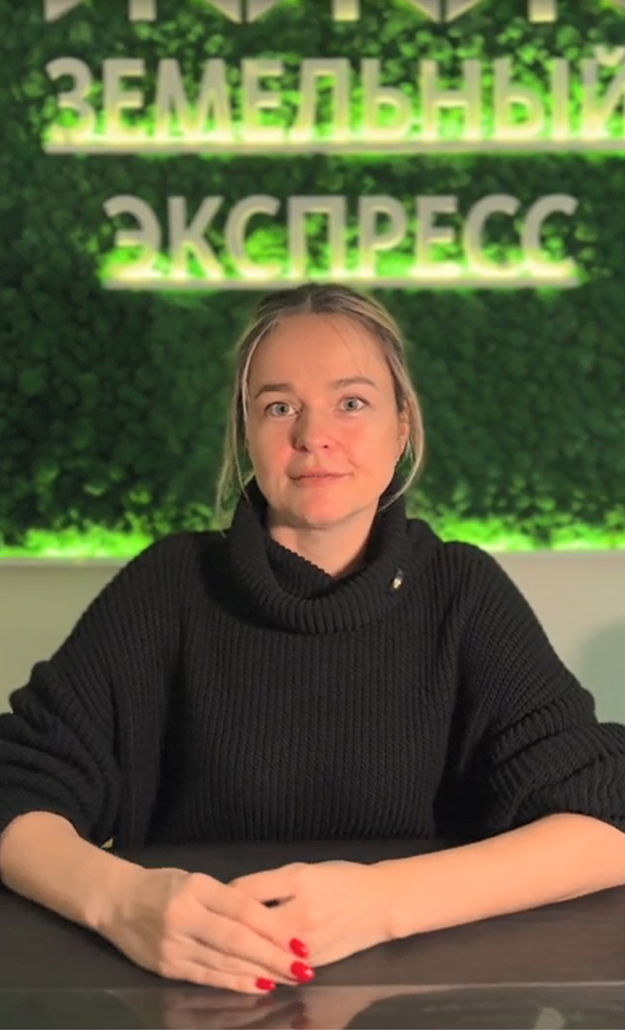 Спасибо Земельный экспресс