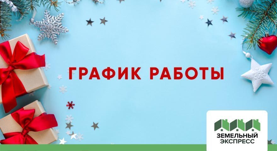 График работы в новогодние праздники