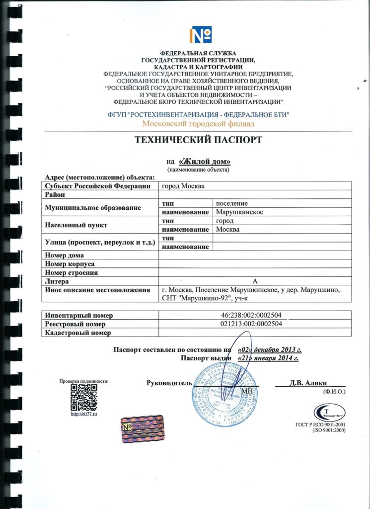 tehnicheskiy-pasport-na-dom-21092019.jpg
