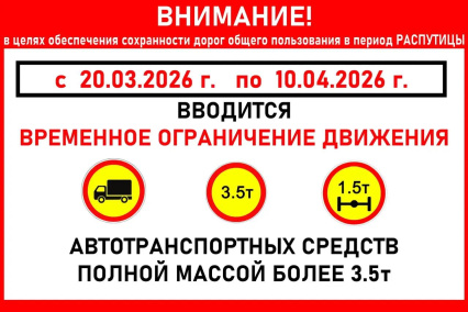Временного ограничения движения с 20.03.2026 по 10.04.26 г.