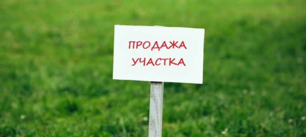 Как правильно написать объявление о покупке земельного участка