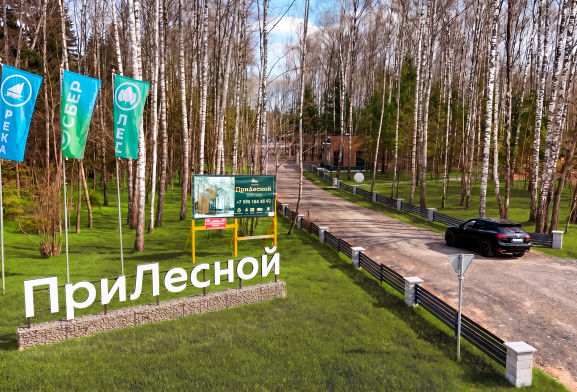 ПриЛесной