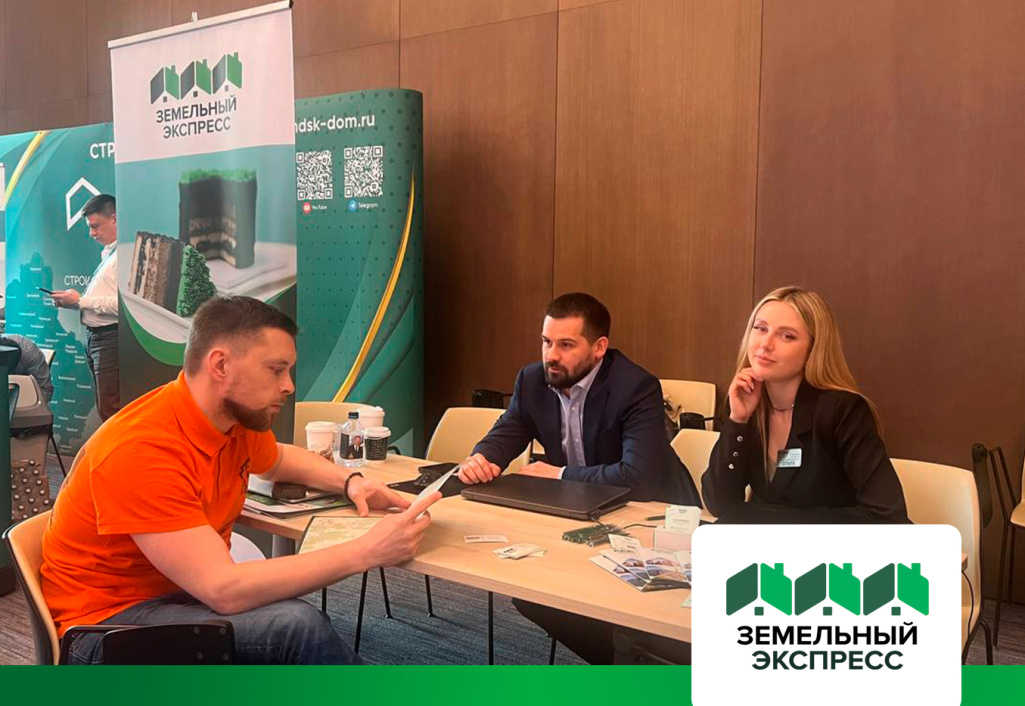 «Земельный экспресс» на Ярмарке загородной недвижимости