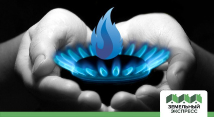 Газ в поселке Матчино Парк