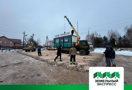 Установлен офис продаж в КП "Станционный" ИЖС