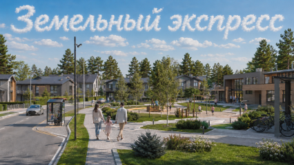 Преимущества коттеджных поселков в Домодедовском районе: земельный участок ИЖС