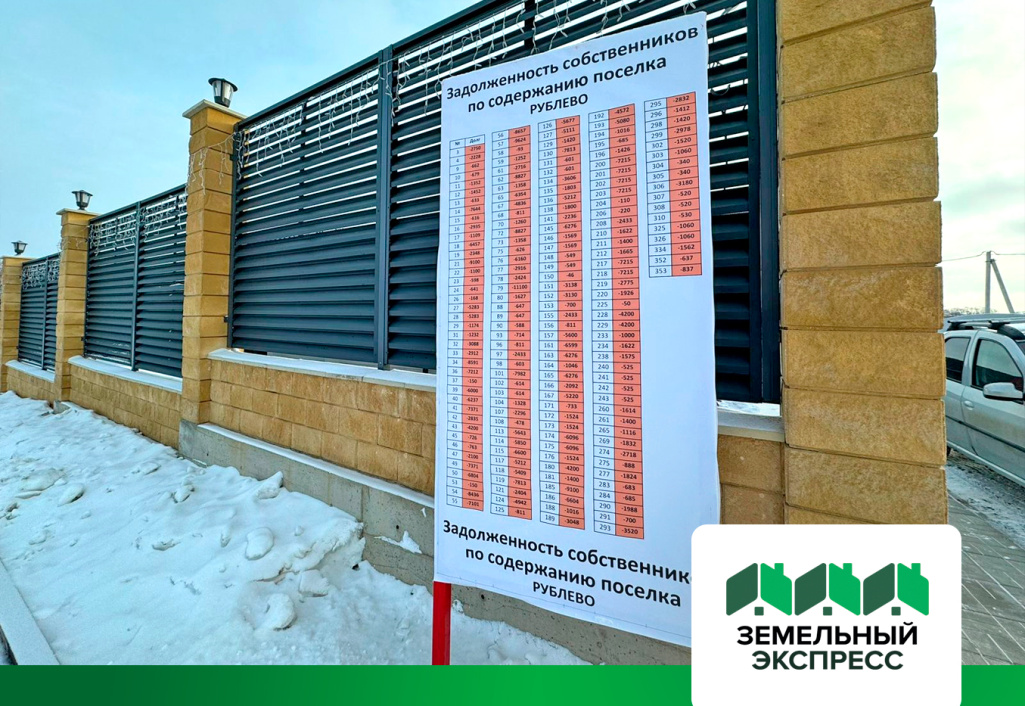 Содержание и обслуживание посёлка "Рублево"