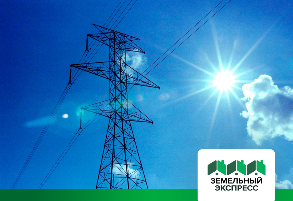 Получение технических условий на электроснабжение в "Лазурном"