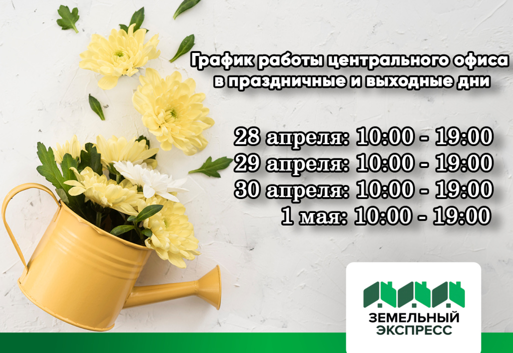График работы офиса в праздничные и выходные дни