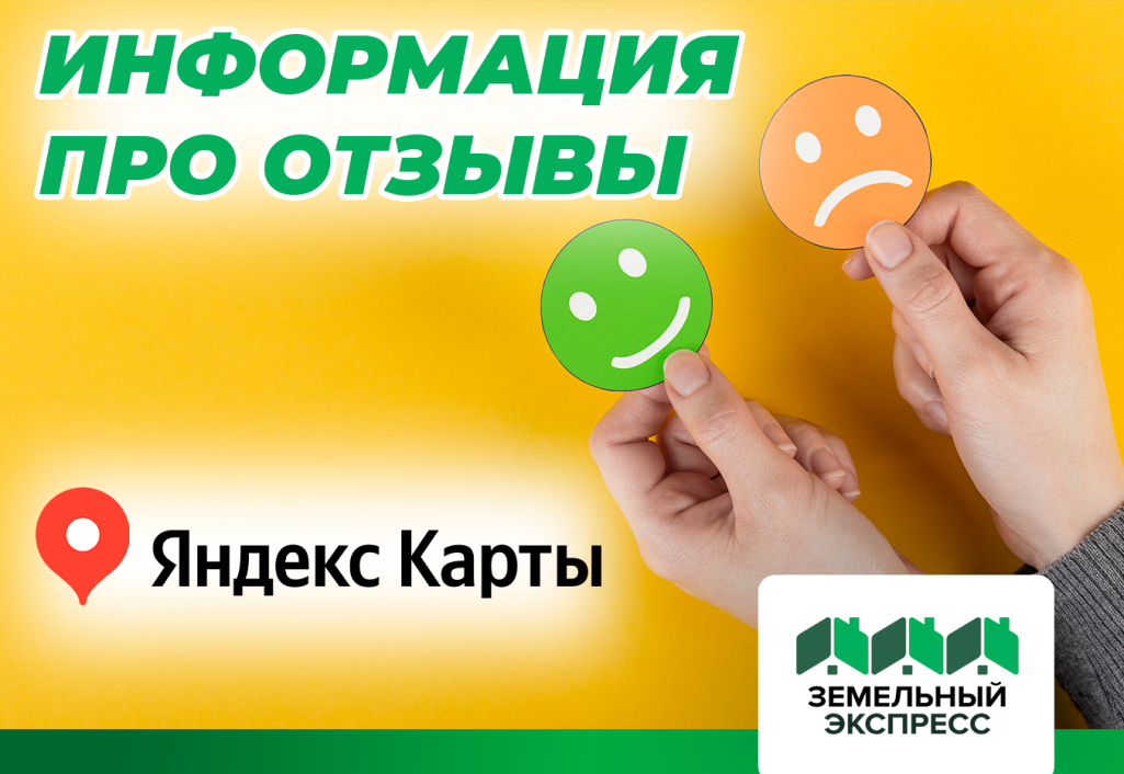 Отзывы на Яндекс.Картах