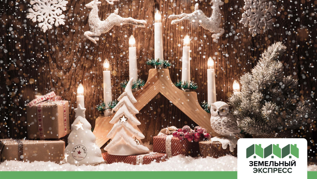 Поздравляем с Рождеством!