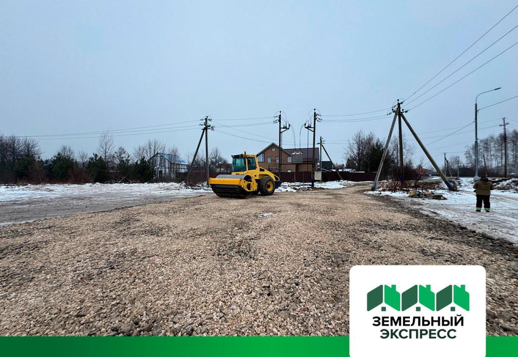 КП "Станционный" ИЖС производятся дорожные работы