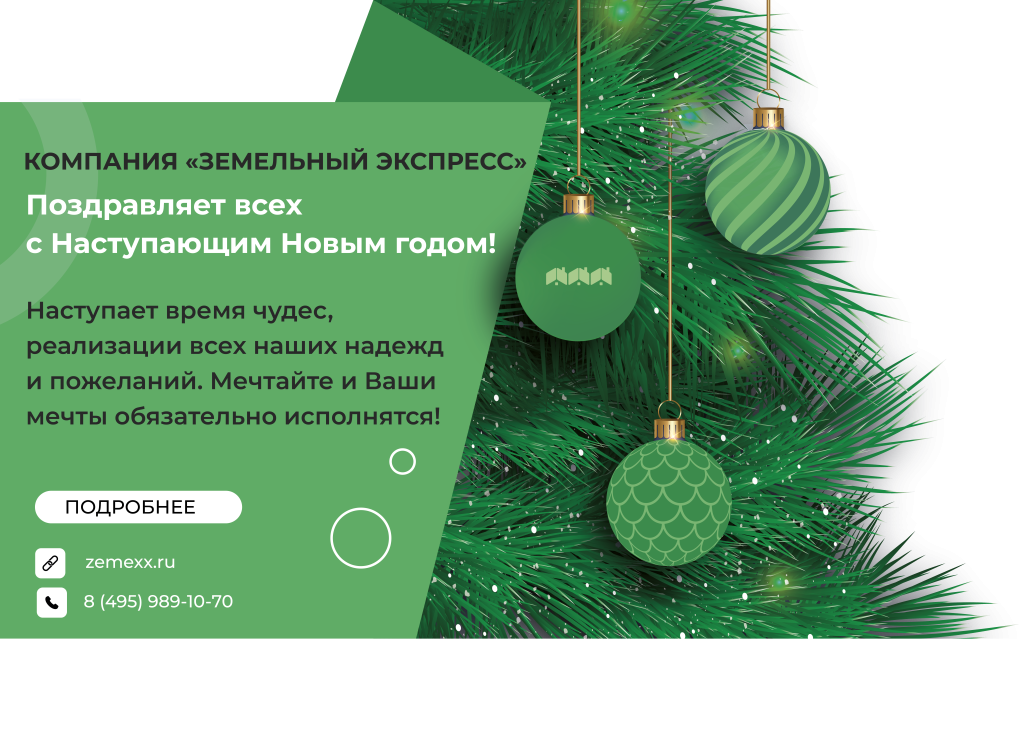 Поздравление с наступающим Новым годом!