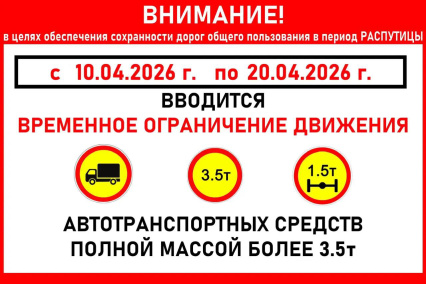 Временное ограничение движения