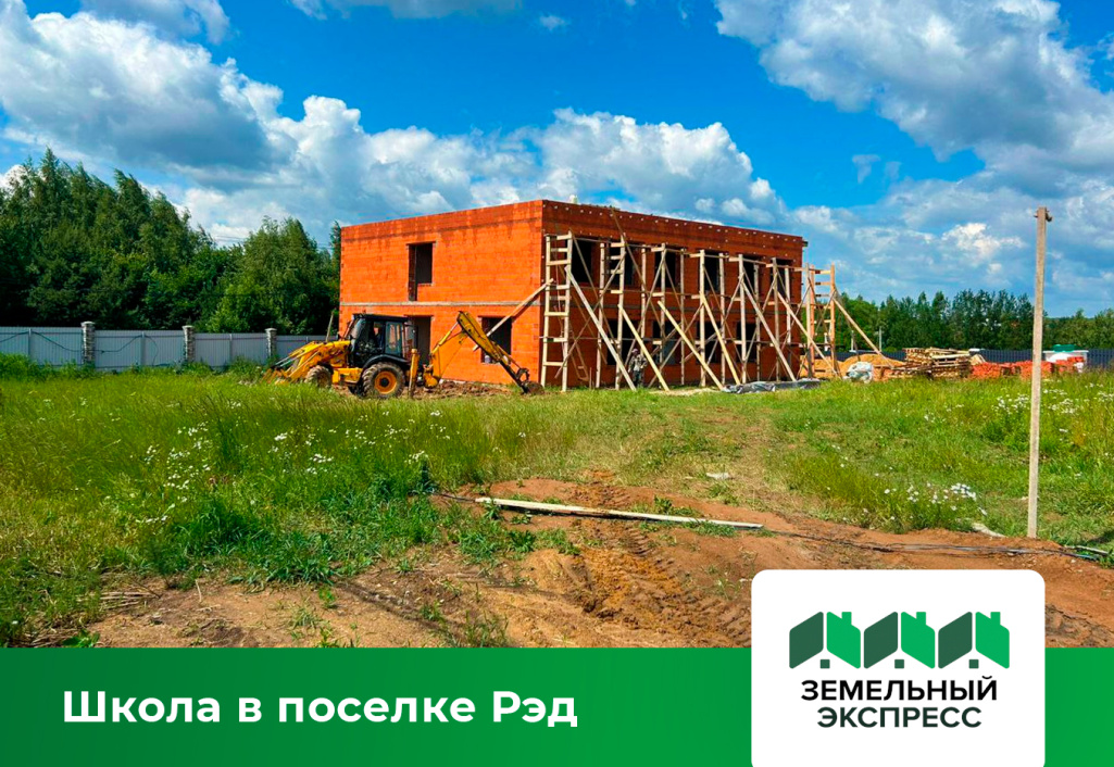 Частная школа в поселке «Рэд»