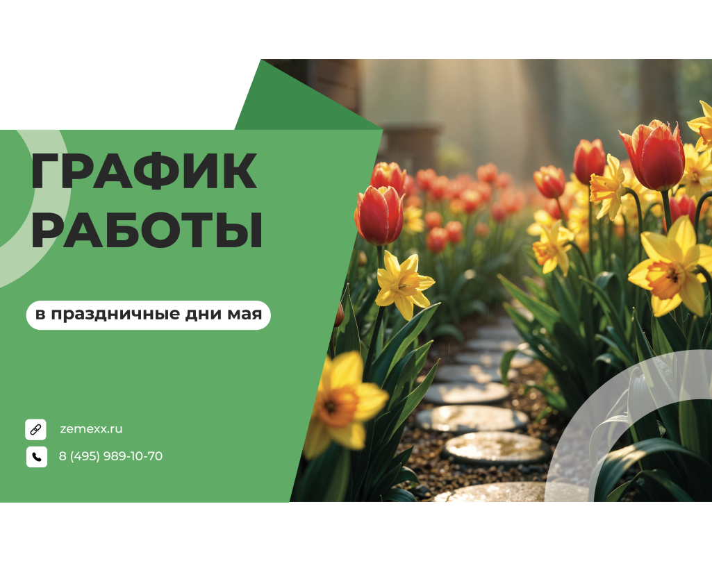 График работы в праздничные дни мая